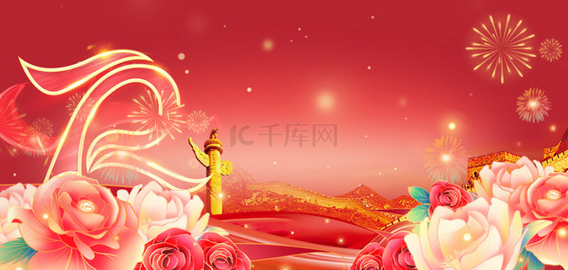 国庆节牡丹红色喜庆大气