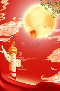 中秋海报背景图片_喜迎中秋欢度国庆中国风红色