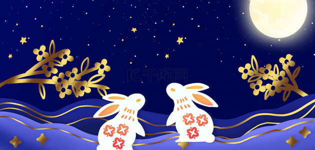 中秋中秋节兔子蓝色古风月亮