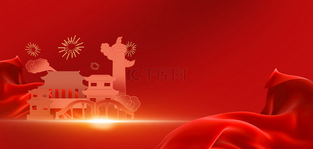 红色国潮海报背景图片_国庆节国庆建筑红色简约大气