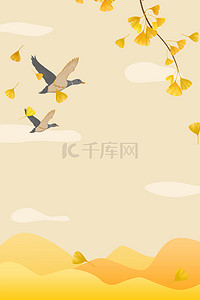 秋季黄色背景背景图片_秋天银杏黄色扁平