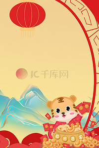 虎年大吉老虎米色大气背景