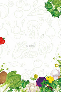 签名墙素材下载背景图片_新鲜蔬果海报背景素材