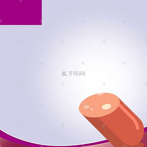 美食封面素材背景图片_简约香肠淡紫色背景素材