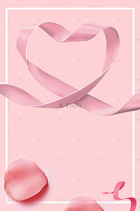 粉色小清新素材背景图片_粉色飘带情人节PSD分层H5背景素材