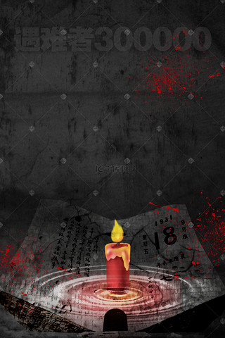 公益海报背景图片_南京大屠杀国家公祭日纪念日祈福公益海报