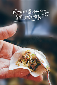 过年团聚摄影照片_春节过年妈妈的味道年味饺子摄影图配图