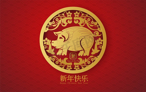 猪猪新年摄影照片_快乐，中国，新年，新年