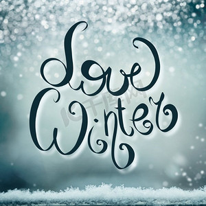 印有爱情冬日字样的寒假贺卡