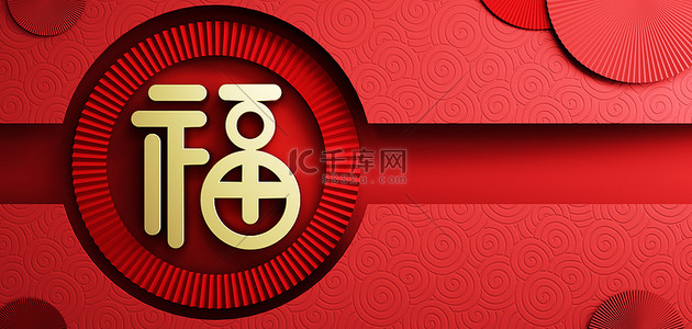 新年到背景图片_福字新年福