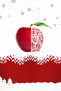 圣诞节背景苹果雪花