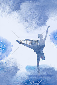 舞蹈培训背景图片_舞蹈跳舞女孩水墨扎染舞蹈海报背景