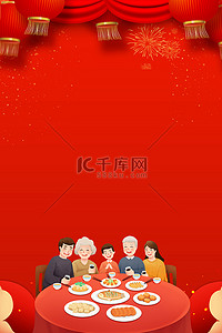 红色喜庆新春海报背景图片_年夜饭团圆红色喜庆年夜饭海报背景