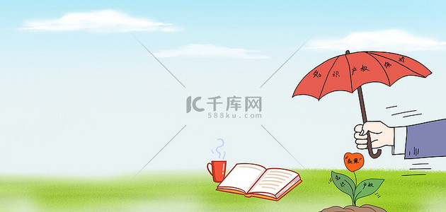 雨伞背景图片_知识产权保护知识绿色卡通背景