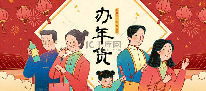 春节大旗，亚洲家庭提着购物袋，手绘图案，翻译：中国新年购物，去市场