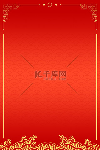 古典背景图片_中国风海浪边框红色古典新年节日海报背景