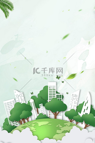 环保海报绿叶城市