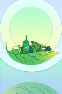 低碳绿色海报背景图片_新能源城市绿色简约节能