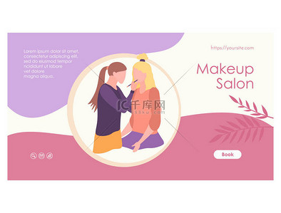 淘宝化妆品背景图片_化妆沙龙网页模板平面设计