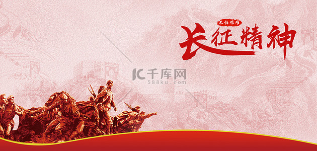 红色军人海报背景图片_长征红军红色简约海报背景