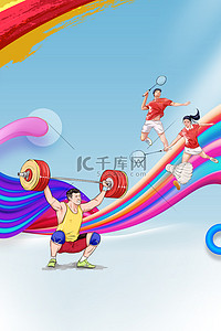 羽毛球背景图片_亚运会运动员蓝色创意背景