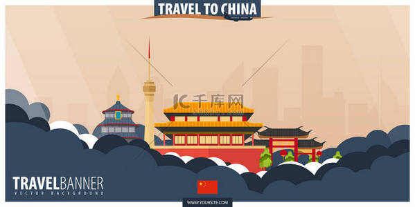 去中国旅游。旅游和旅游海报。矢量扁伊路斯特拉
