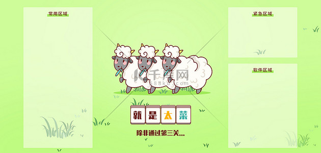 游戏背景图片_桌面壁纸羊了个羊绿色