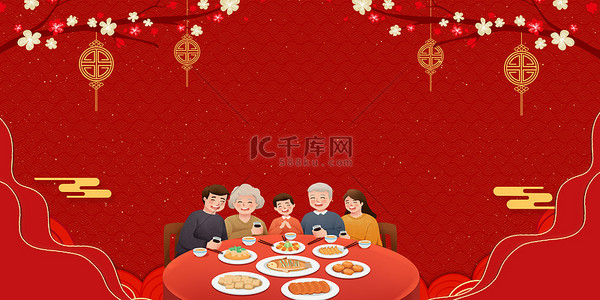 喜庆年夜饭背景图片_年夜饭一家人红色喜庆年夜饭海报背景