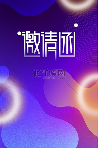 海报字体背景图片_邀请函背景线条字体