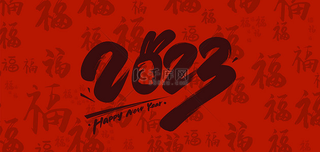 新年红色福背景图片_红色兔年文字底纹背景素材