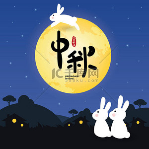 中秋节或中邱街可爱的兔子欣赏月亮的插图。标题: 满月带来团圆庆祝节日;8月15日;中秋快乐
