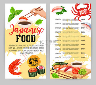 菜单设计背景图片_日本菜菜单的设计。寿司卷吧午餐传单模板与海鲜。矢量说明.