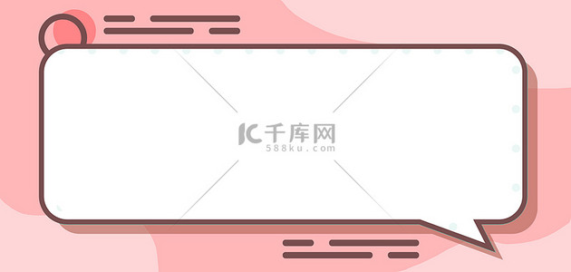 对话框边框粉色孟菲斯banner