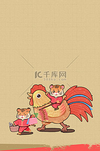 腊月23背景图片_腊月年俗海报年鸡