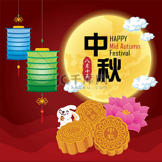 古老的中秋节海报设计与兔子的性格。中文翻译：中秋节。邮票：八月十五日.
