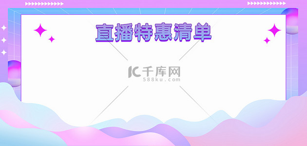 直播背景图片_直播几何渐变色简约海报背景