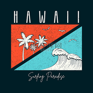 夏威夷冲浪排版T恤与棕榈树和波浪。夏威夷口号T恤印花与grunge。矢量插图.