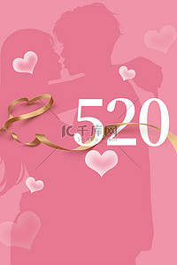 520爱心背景图片_520情人节爱心丝带粉色浪漫海报背景