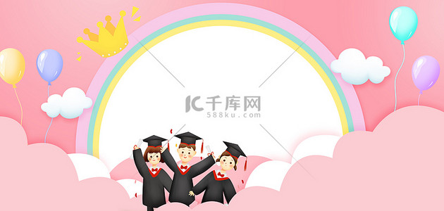 粉色气球背景图片_幼儿园毕业博士服儿童粉色卡通海报背景
