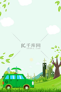 低碳生活汽车绿色简约低碳环保背景