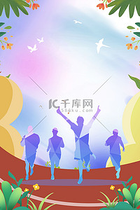 春季运动背景图片_运动会体育卡通海报背景