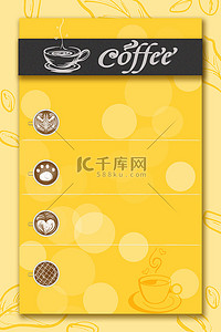 咖啡饮品单咖啡菜单