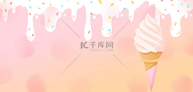 冰淇淋教具背景图片_冰淇淋奶油粉色卡通背景