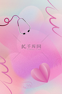 最美背景图片_国际护士节听诊器心形粉色简约弥散海报背景