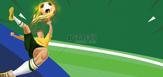 足球世界杯绿色简约海报背景