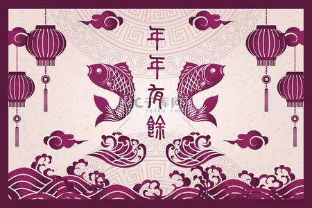 吉祥复古背景图片_快乐的中国新年复古紫色传统框架鱼灯笼灯云和吉祥的话语。(中文翻译: 愿你每年都有足够的繁荣)