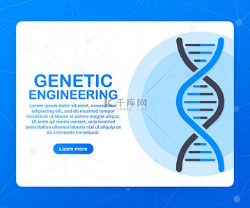 英雄背景图片_基因工程概念。可用于网页横幅、信息图形、英雄图像。向量例证.