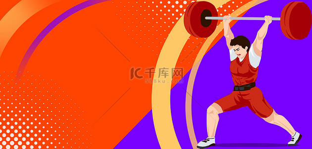 运动会海报背景图片_亚运会举重撞色简约海报背景