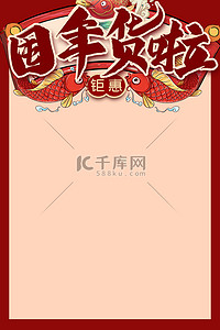 新年快乐背景图片_国货节边框红色中国风海报