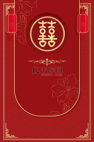 中式婚礼背景图片_婚礼请柬喜字红色中式广告背景